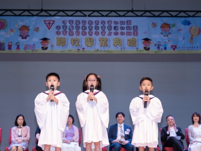 第十八屆聯校畢業典禮